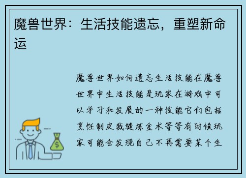 魔兽世界：生活技能遗忘，重塑新命运