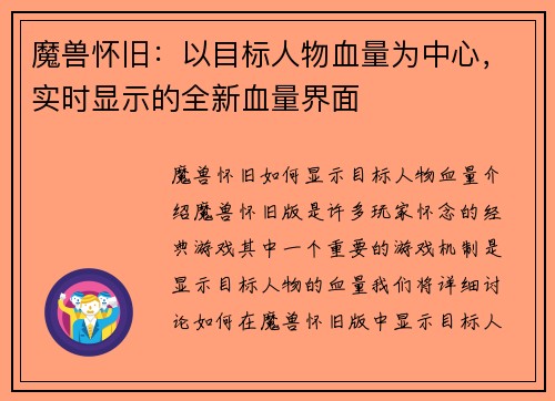 魔兽怀旧：以目标人物血量为中心，实时显示的全新血量界面