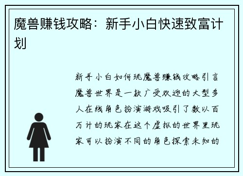 魔兽赚钱攻略：新手小白快速致富计划